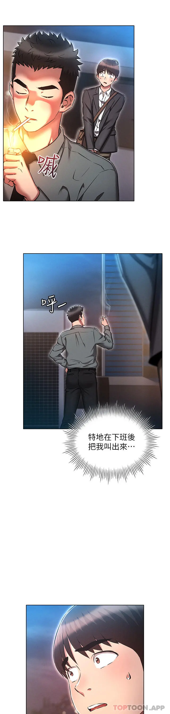 鲁蛇的多重宇宙 - 第30话-好戏正要开始 - page 5