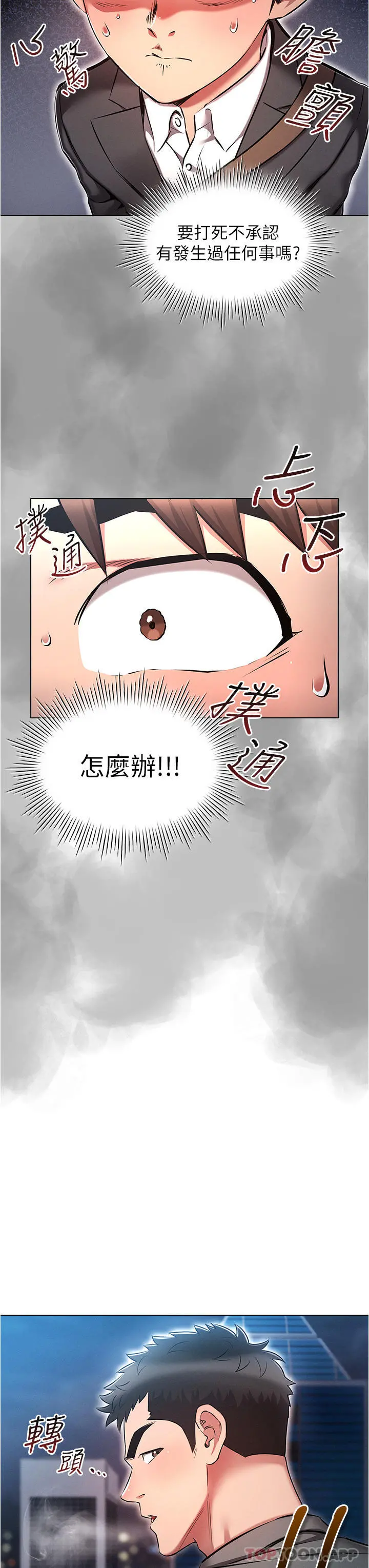 鲁蛇的多重宇宙 - 第30话-好戏正要开始 - page 7
