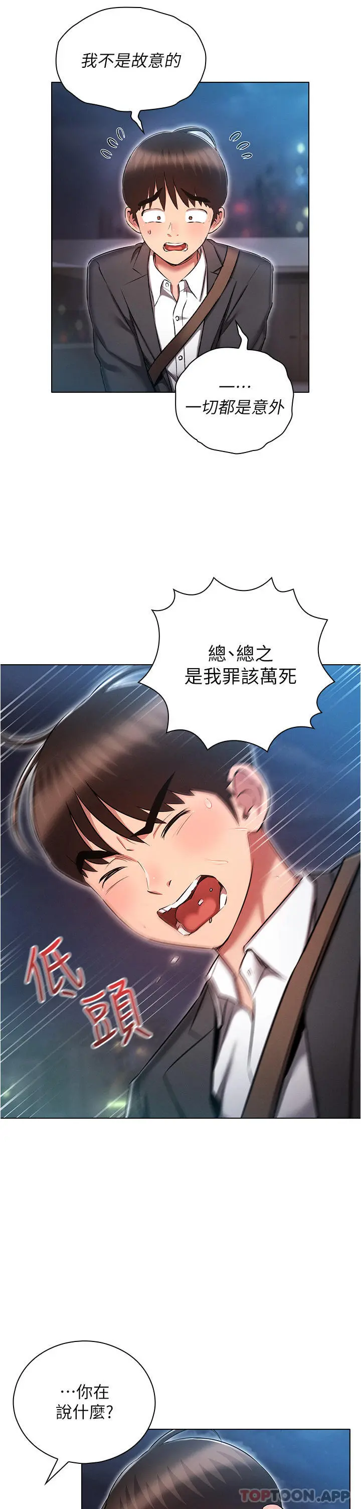 鲁蛇的多重宇宙 - 第30话-好戏正要开始 - page 9