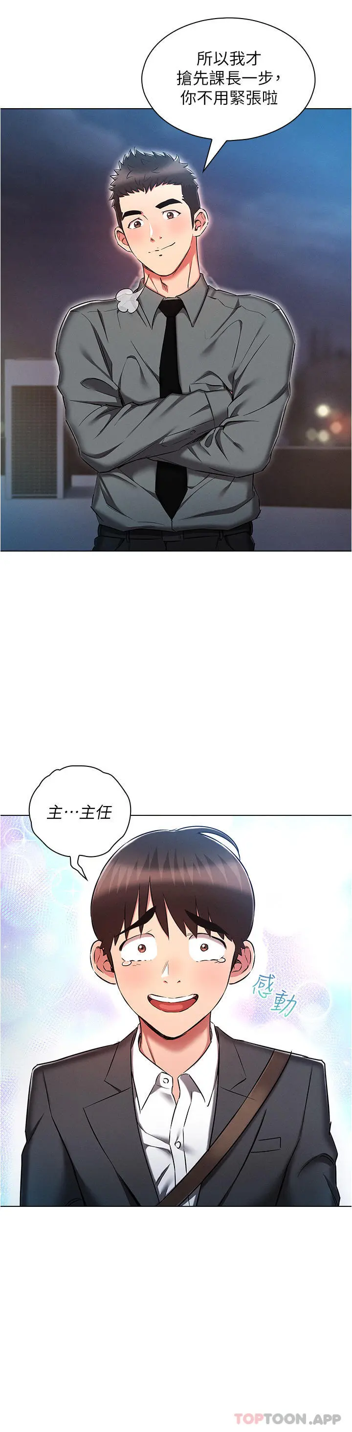 鲁蛇的多重宇宙 - 第30话-好戏正要开始 - page 12