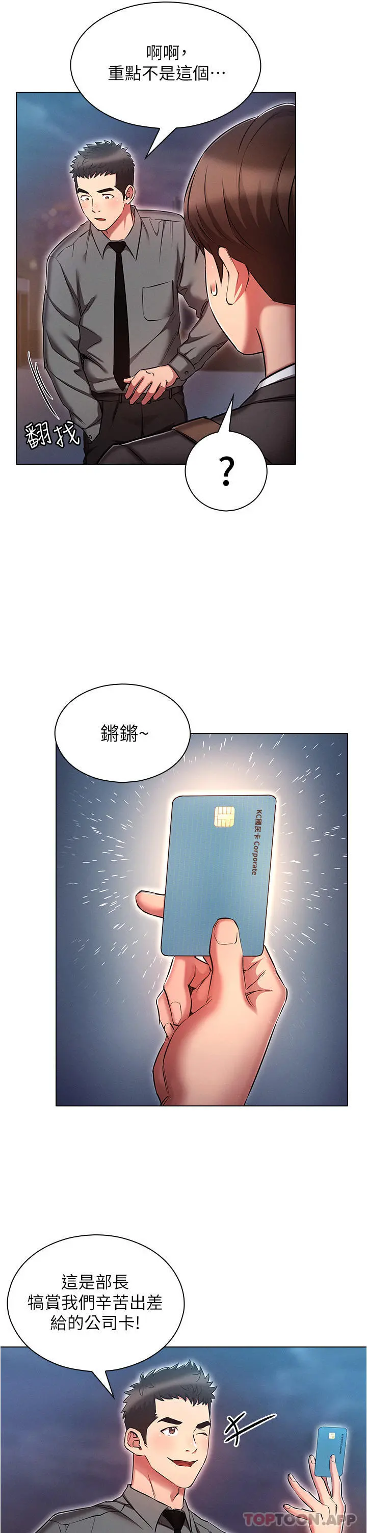鲁蛇的多重宇宙 - 第30话-好戏正要开始 - page 13