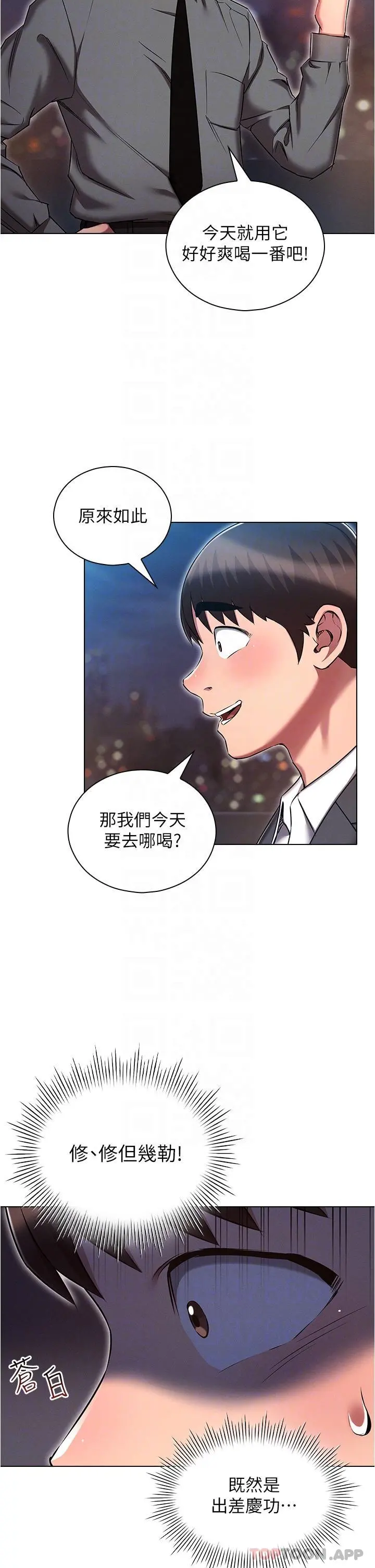 鲁蛇的多重宇宙 - 第30话-好戏正要开始 - page 14