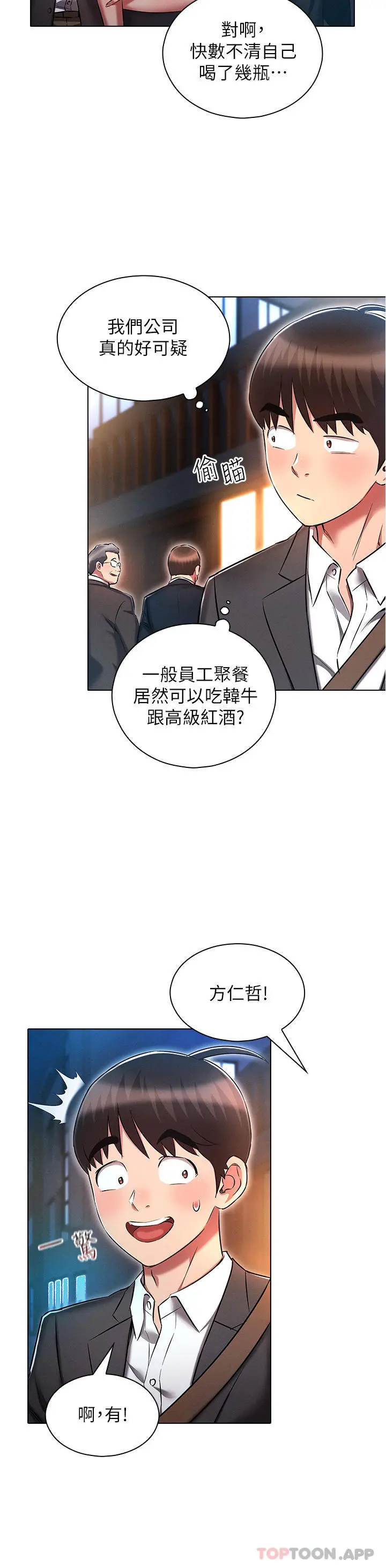 鲁蛇的多重宇宙 - 第30话-好戏正要开始 - page 20