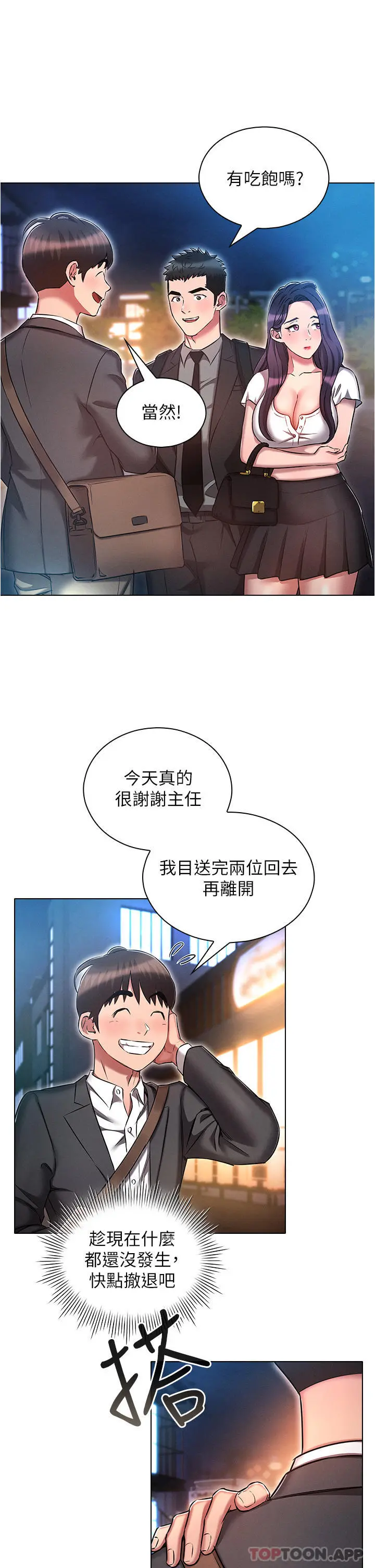 鲁蛇的多重宇宙 - 第30话-好戏正要开始 - page 21