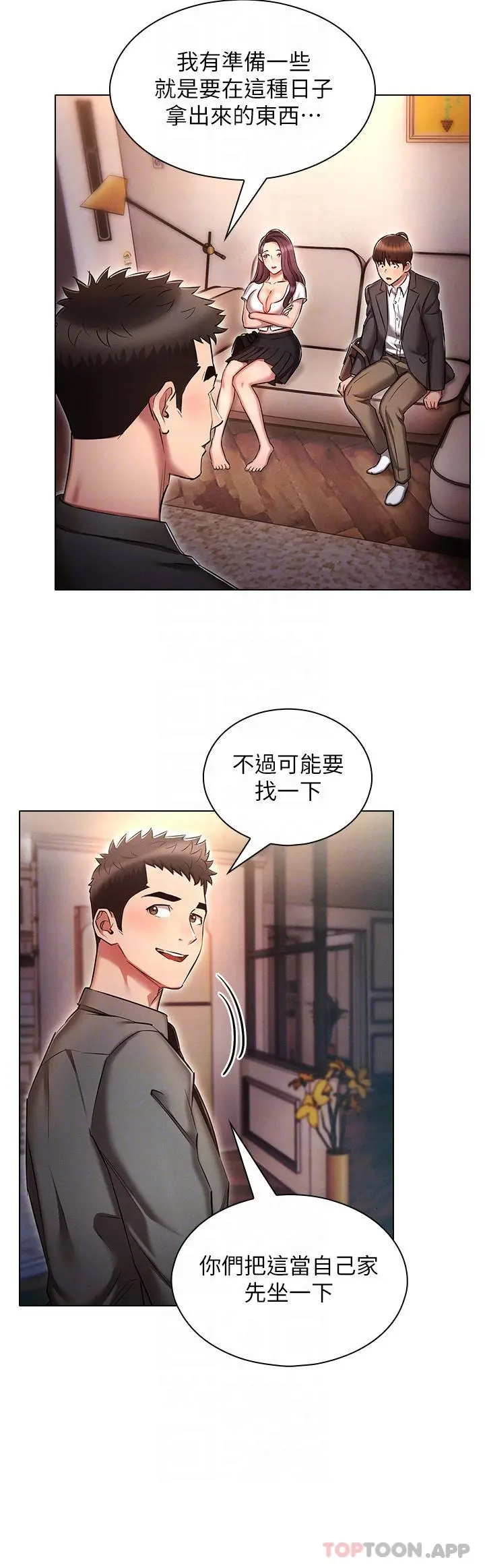 鲁蛇的多重宇宙 - 第30话-好戏正要开始 - page 28