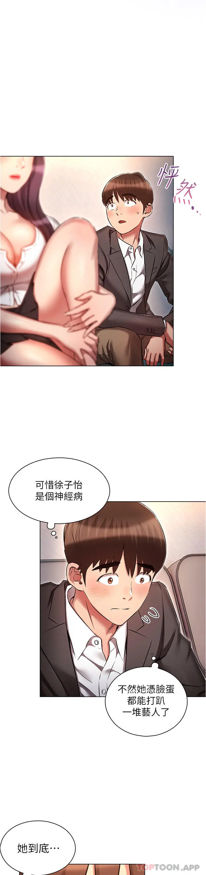 鲁蛇的多重宇宙 - 第30话-好戏正要开始 - page 31