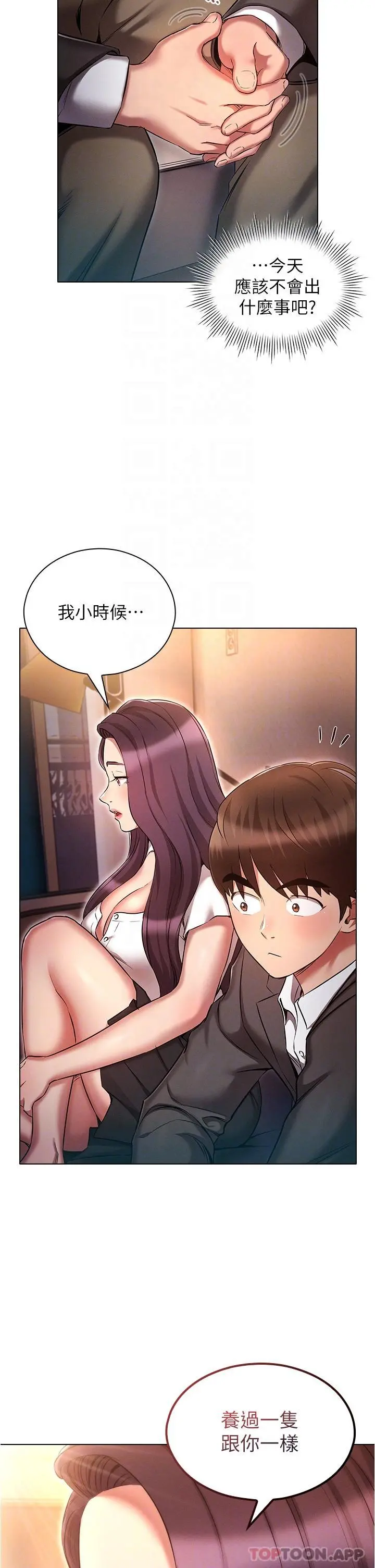 鲁蛇的多重宇宙 - 第30话-好戏正要开始 - page 34