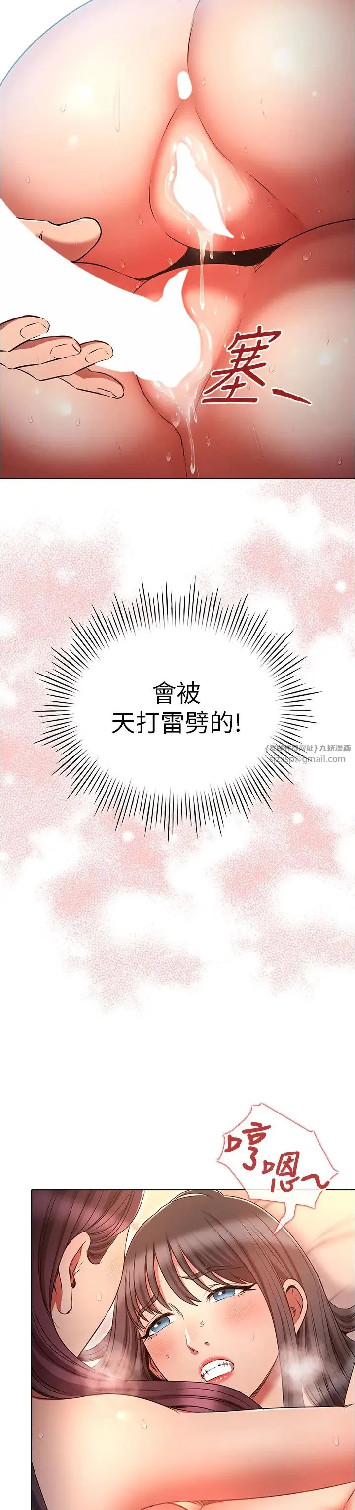 鲁蛇的多重宇宙 - 第78話-徹夜未歇的激情纏鬥 - page 23