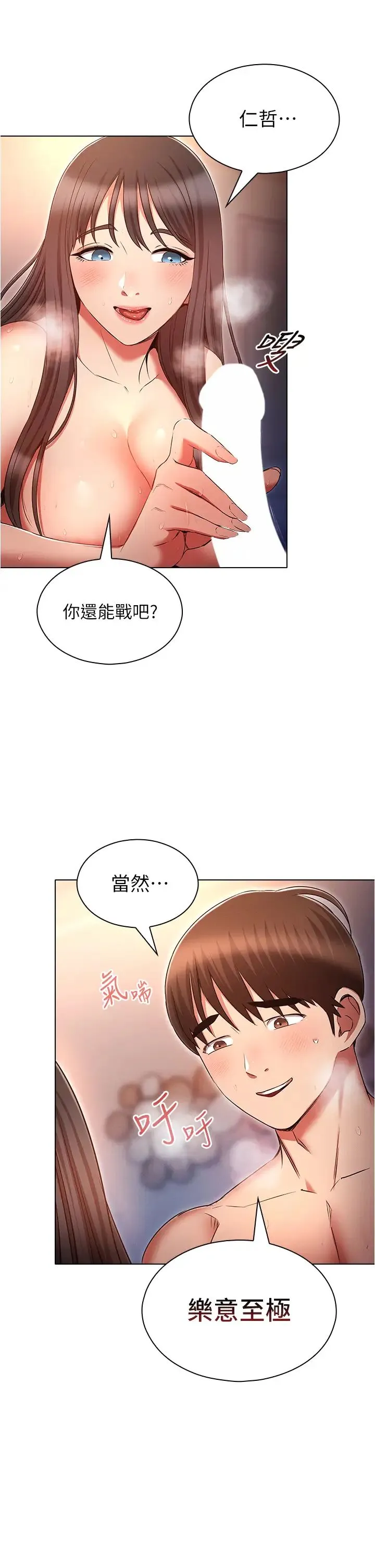 鲁蛇的多重宇宙 - 第78話-徹夜未歇的激情纏鬥 - page 37