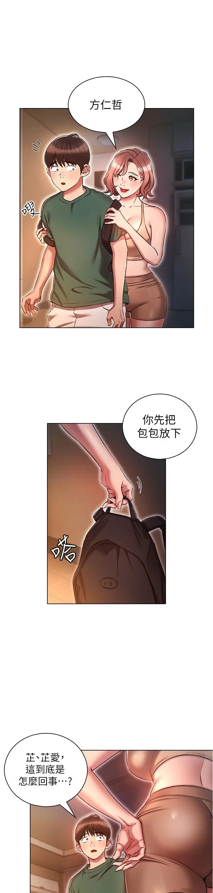 鲁蛇的多重宇宙 - 第25话-不怀好意的老二 - page 9