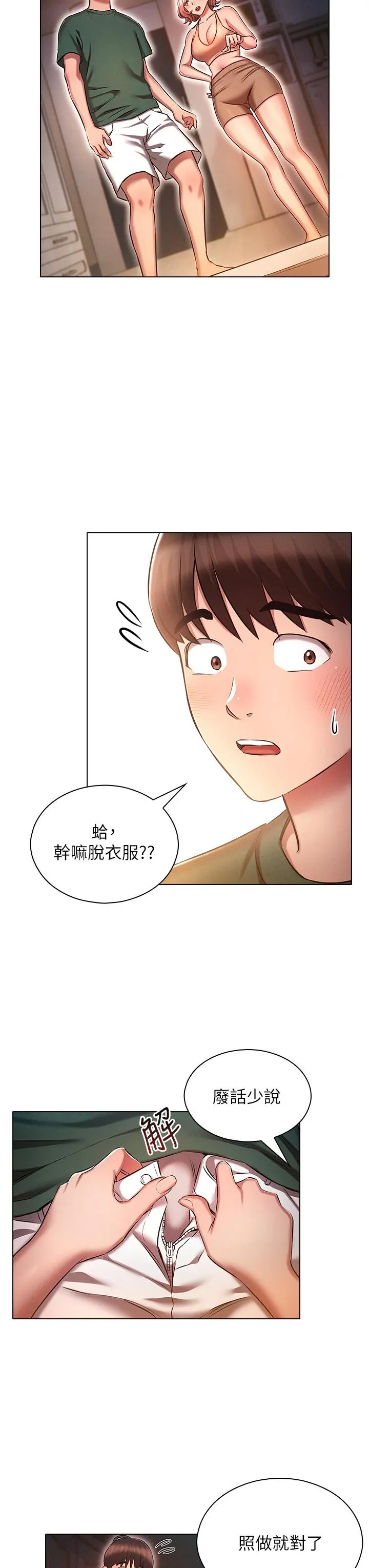 鲁蛇的多重宇宙 - 第25话-不怀好意的老二 - page 11