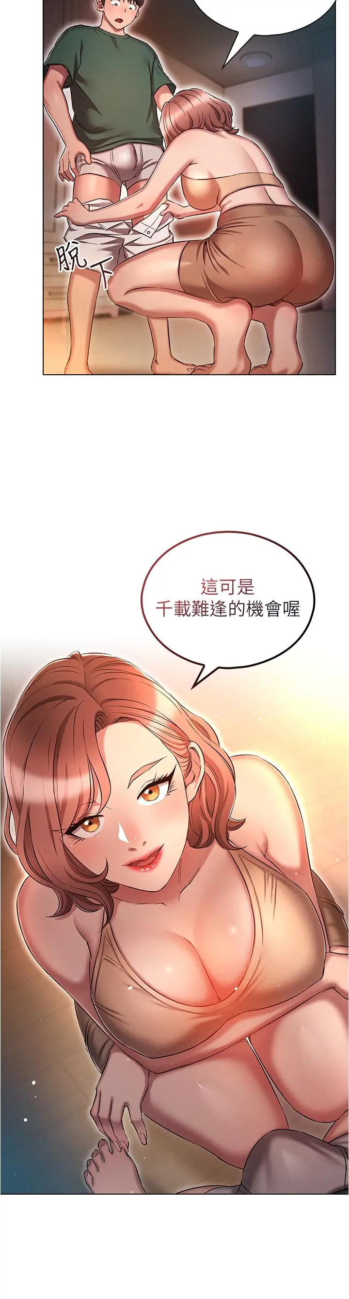 鲁蛇的多重宇宙 - 第25话-不怀好意的老二 - page 12