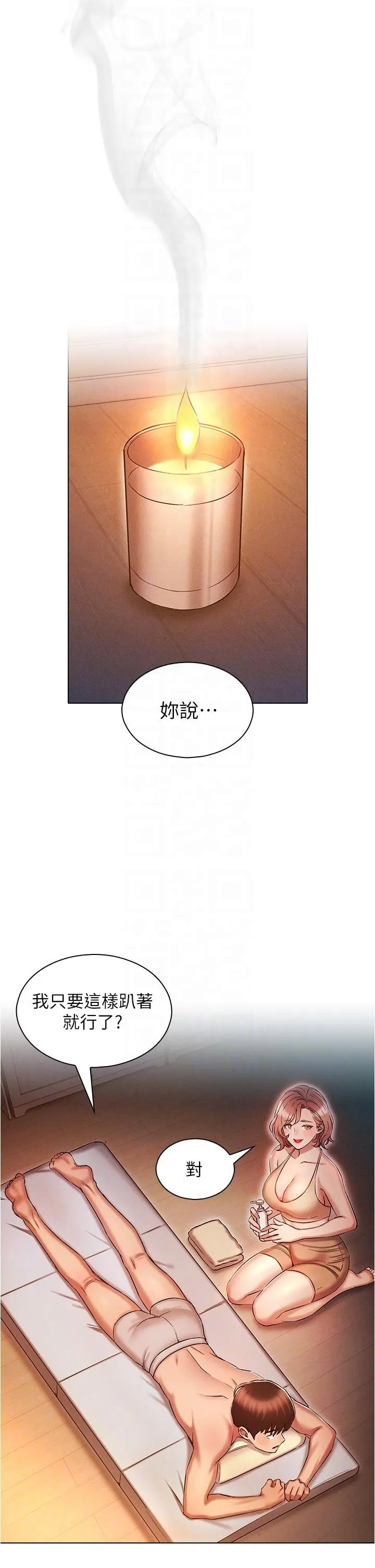 鲁蛇的多重宇宙 - 第25话-不怀好意的老二 - page 14