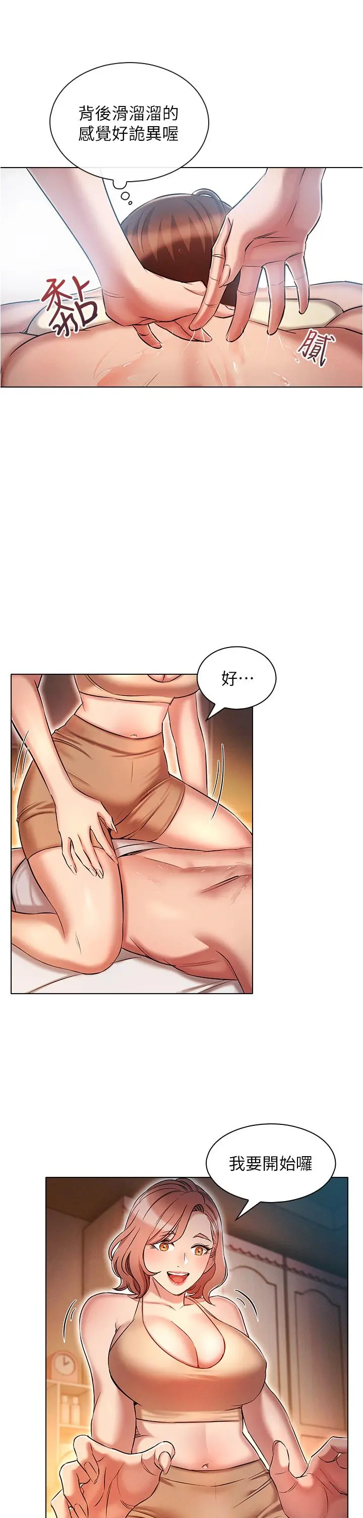 鲁蛇的多重宇宙 - 第25话-不怀好意的老二 - page 17