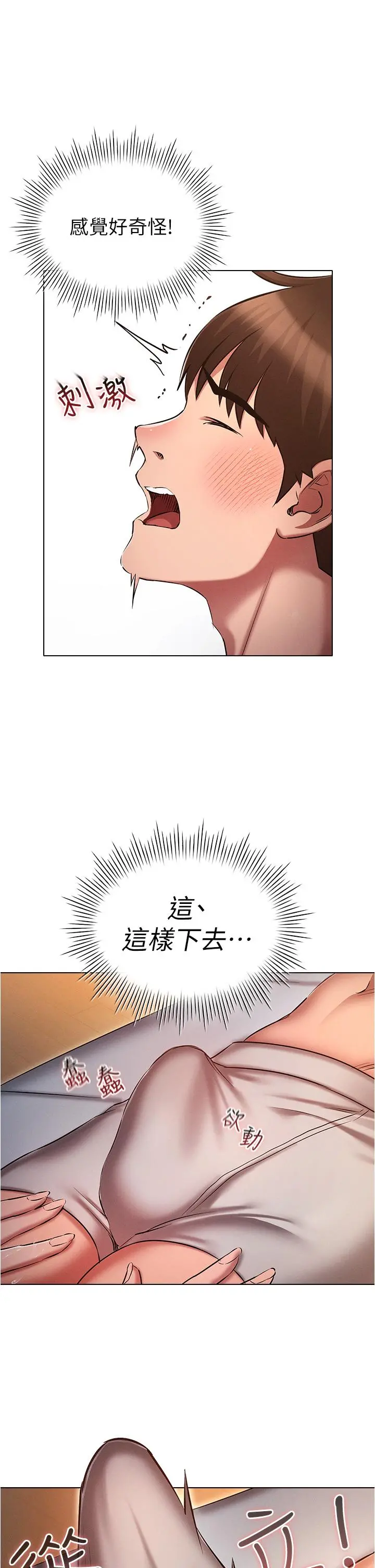 鲁蛇的多重宇宙 - 第25话-不怀好意的老二 - page 33