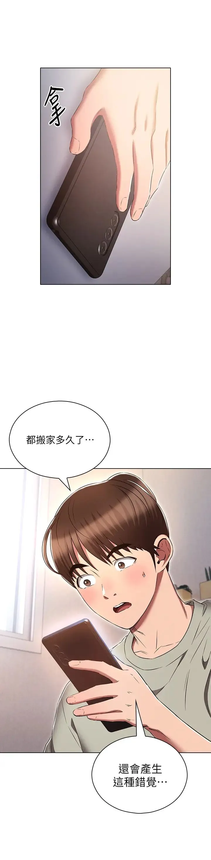 鲁蛇的多重宇宙 - 第79話最終話-我們結婚吧 - page 12