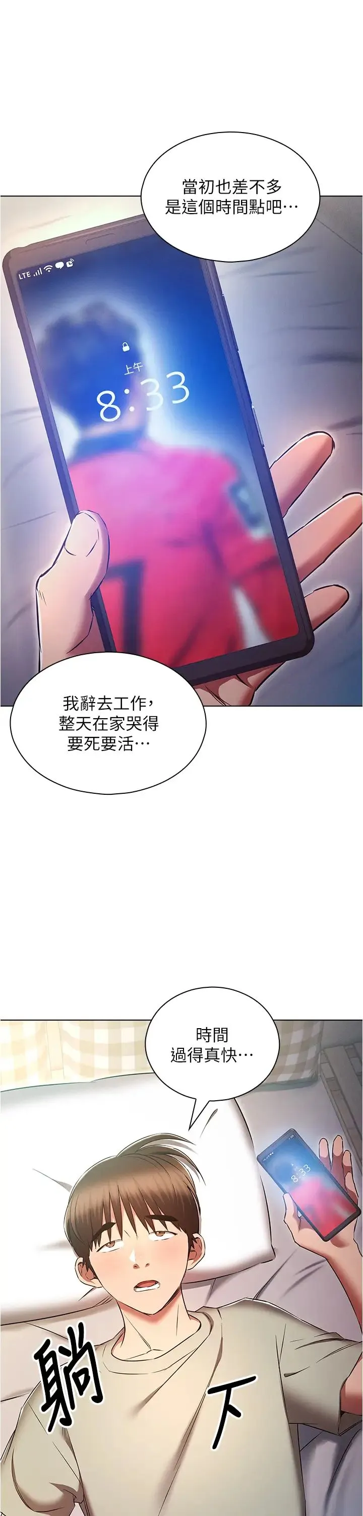 鲁蛇的多重宇宙 - 第79話最終話-我們結婚吧 - page 13