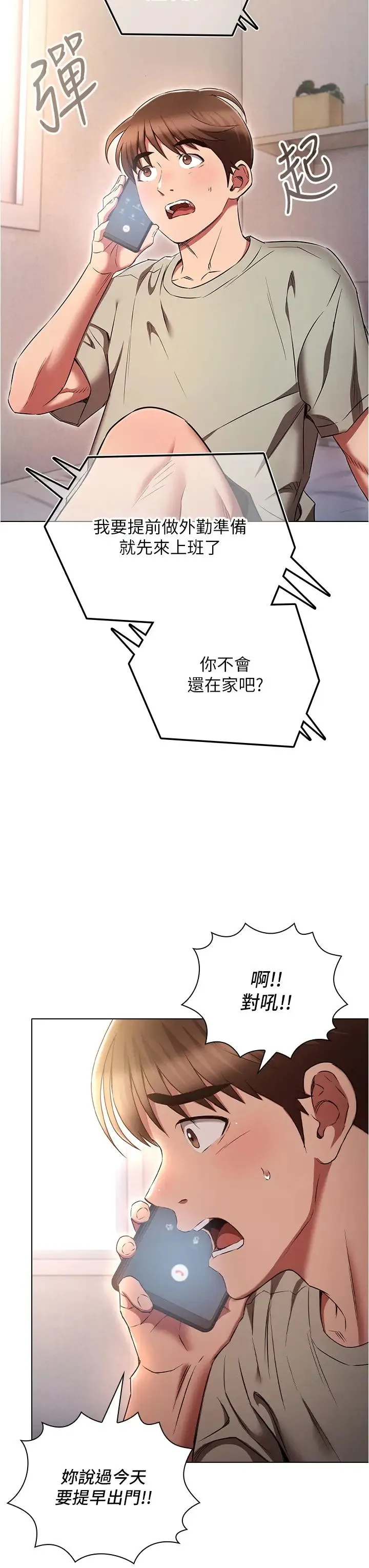 鲁蛇的多重宇宙 - 第79話最終話-我們結婚吧 - page 15