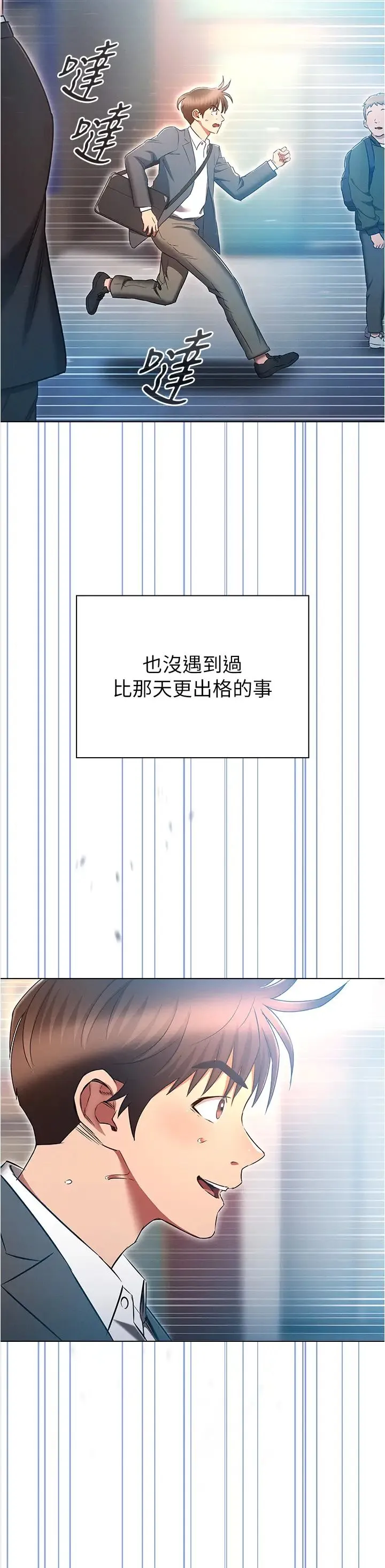 鲁蛇的多重宇宙 - 第79話最終話-我們結婚吧 - page 20