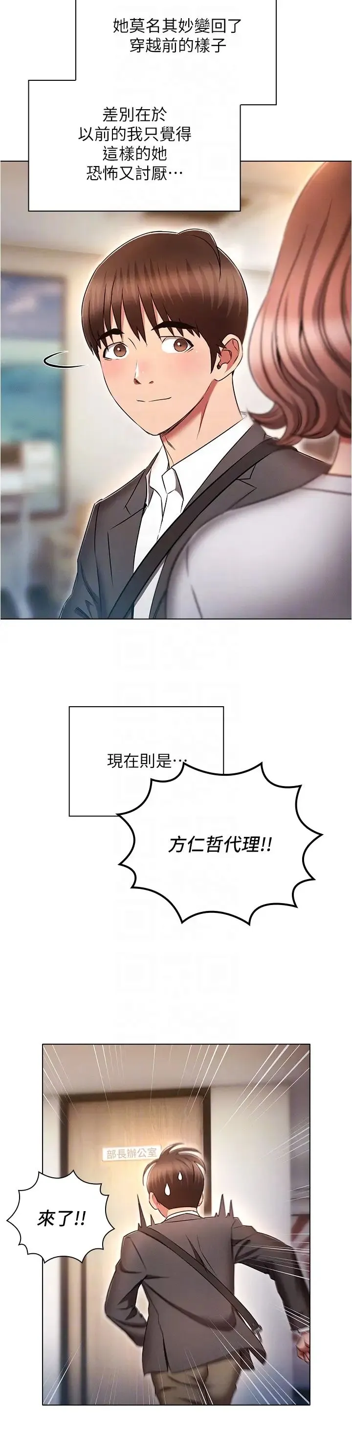鲁蛇的多重宇宙 - 第79話最終話-我們結婚吧 - page 28
