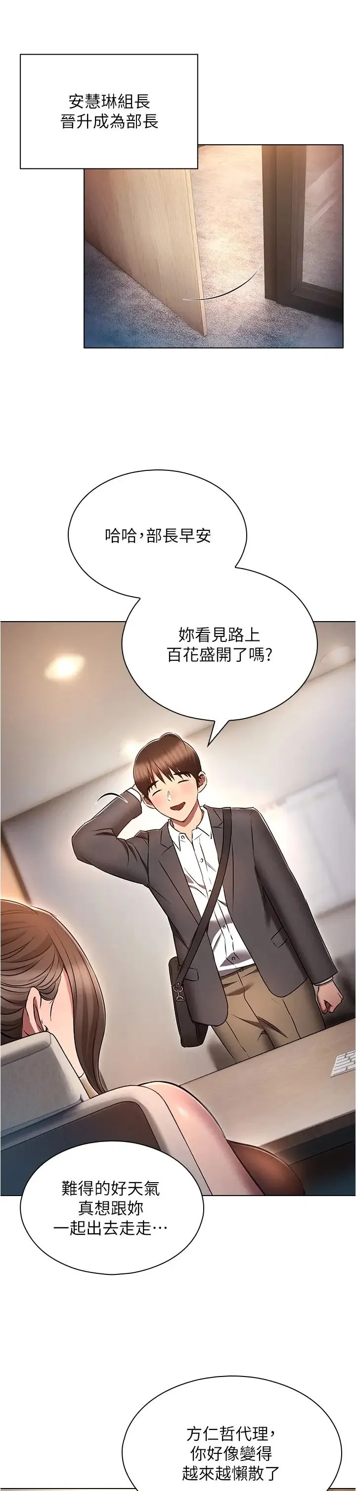 鲁蛇的多重宇宙 - 第79話最終話-我們結婚吧 - page 29