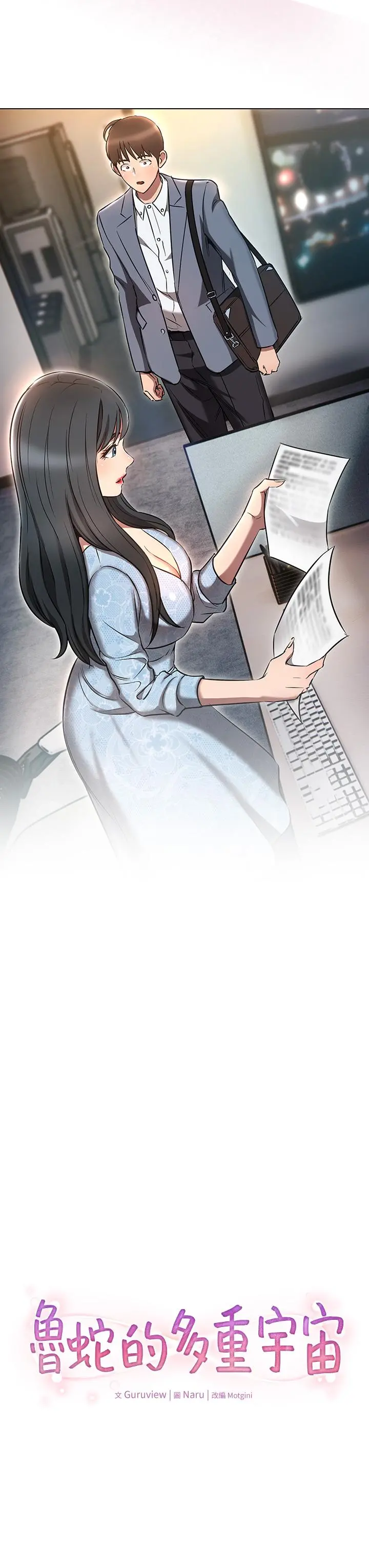 鲁蛇的多重宇宙 - 第7话-正事还没办完，不准下班 - page 3