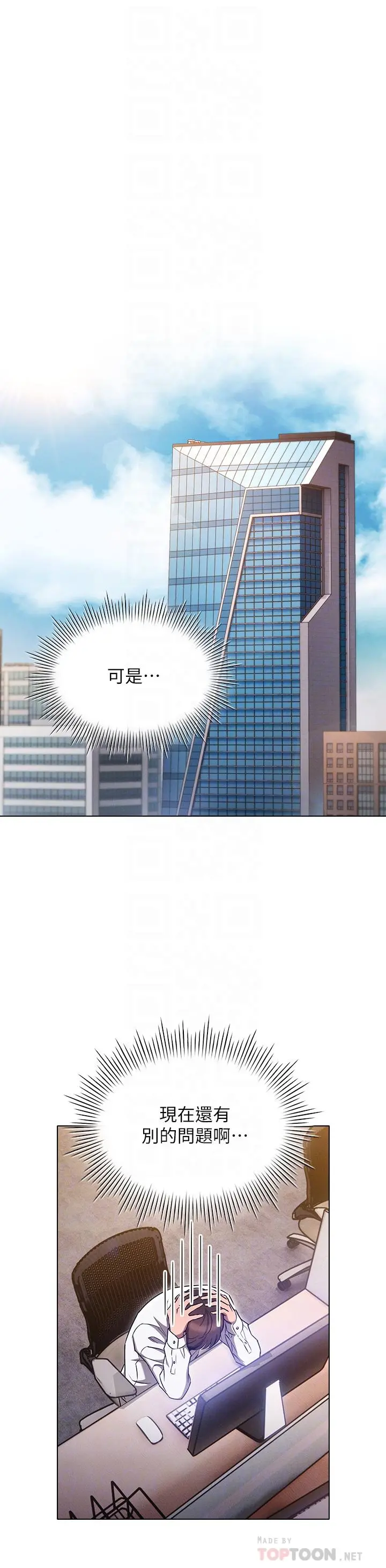 鲁蛇的多重宇宙 - 第7话-正事还没办完，不准下班 - page 4