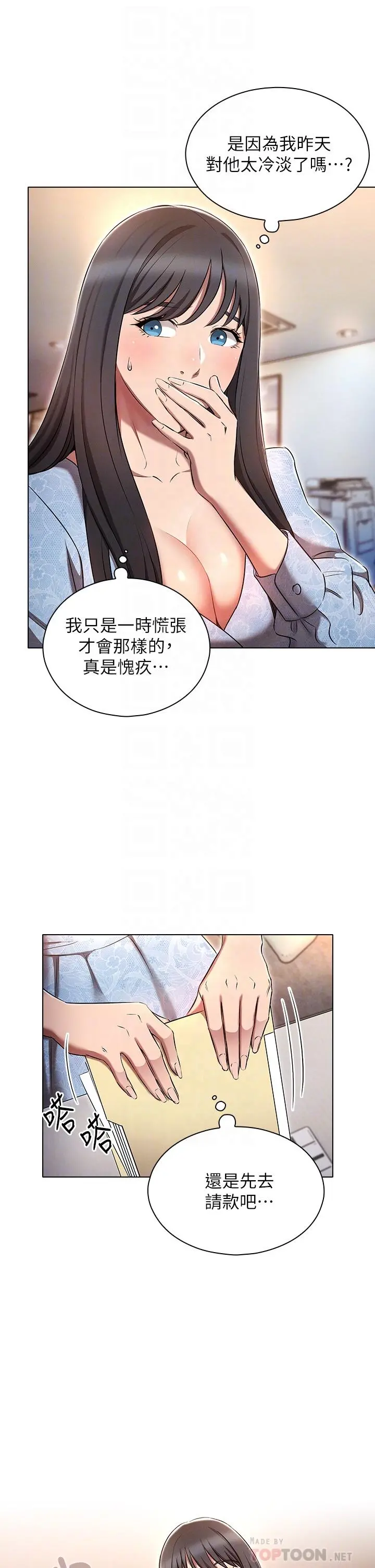 鲁蛇的多重宇宙 - 第7话-正事还没办完，不准下班 - page 10