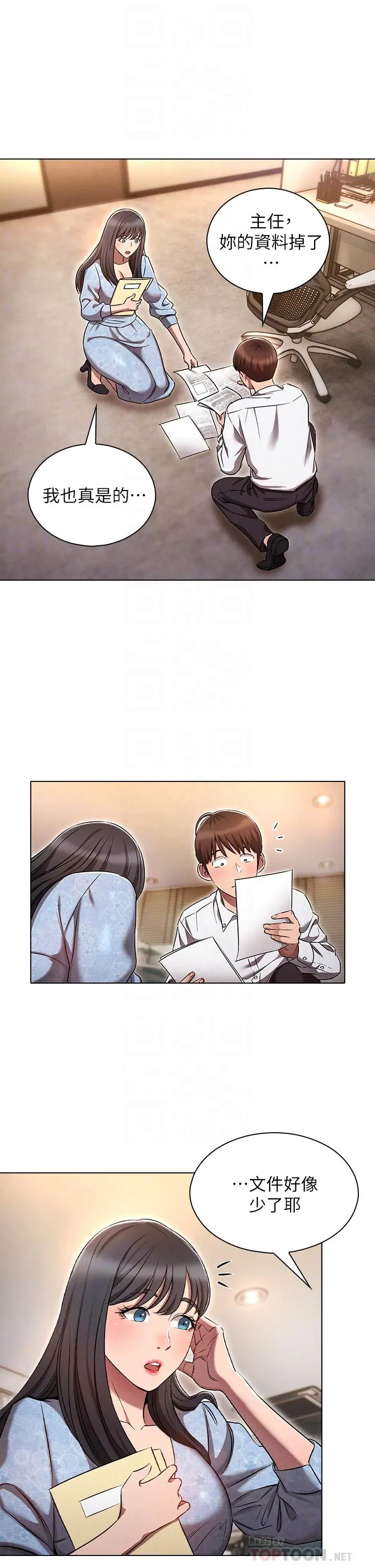 鲁蛇的多重宇宙 - 第7话-正事还没办完，不准下班 - page 12