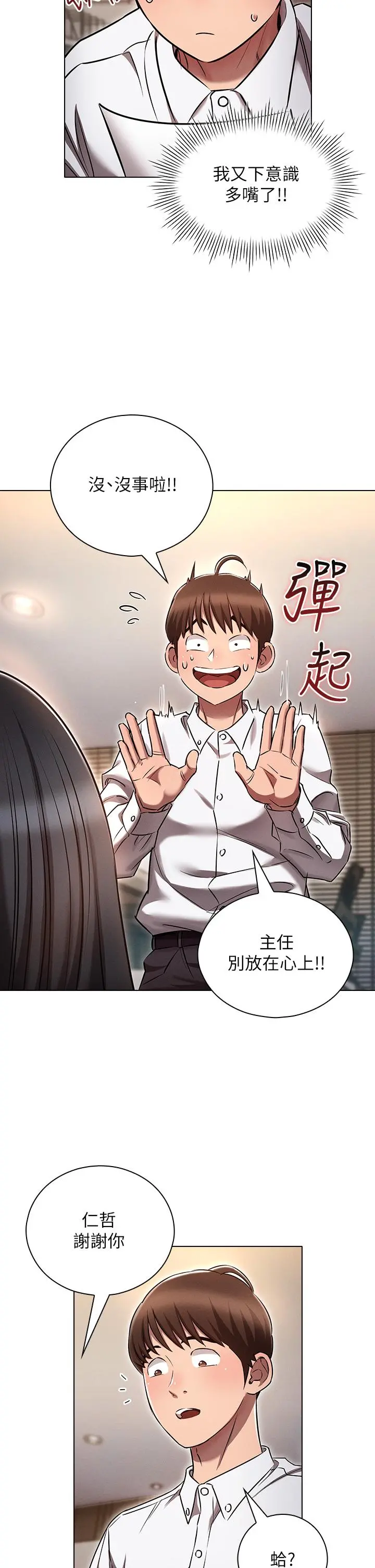 鲁蛇的多重宇宙 - 第7话-正事还没办完，不准下班 - page 15