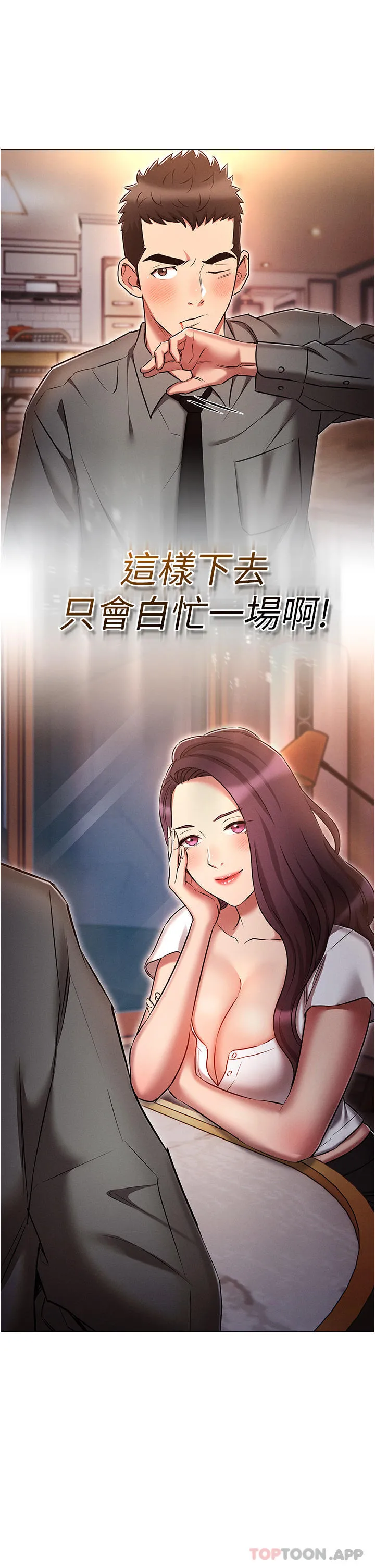 鲁蛇的多重宇宙 - 第32话-你打算怎么满足我？ - page 2