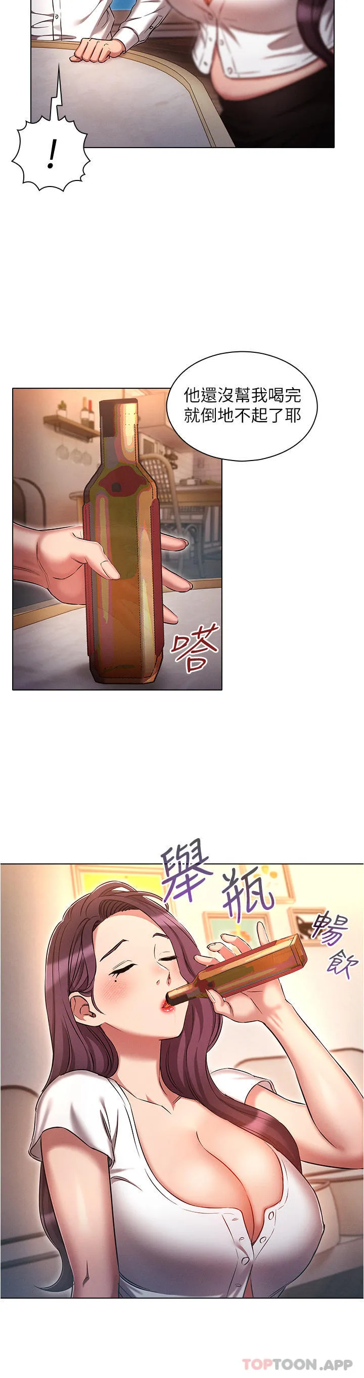 鲁蛇的多重宇宙 - 第32话-你打算怎么满足我？ - page 8