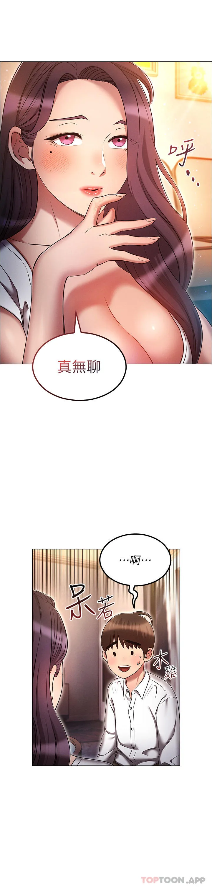 鲁蛇的多重宇宙 - 第32话-你打算怎么满足我？ - page 9