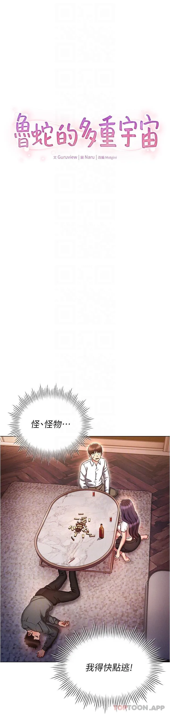 鲁蛇的多重宇宙 - 第32话-你打算怎么满足我？ - page 10