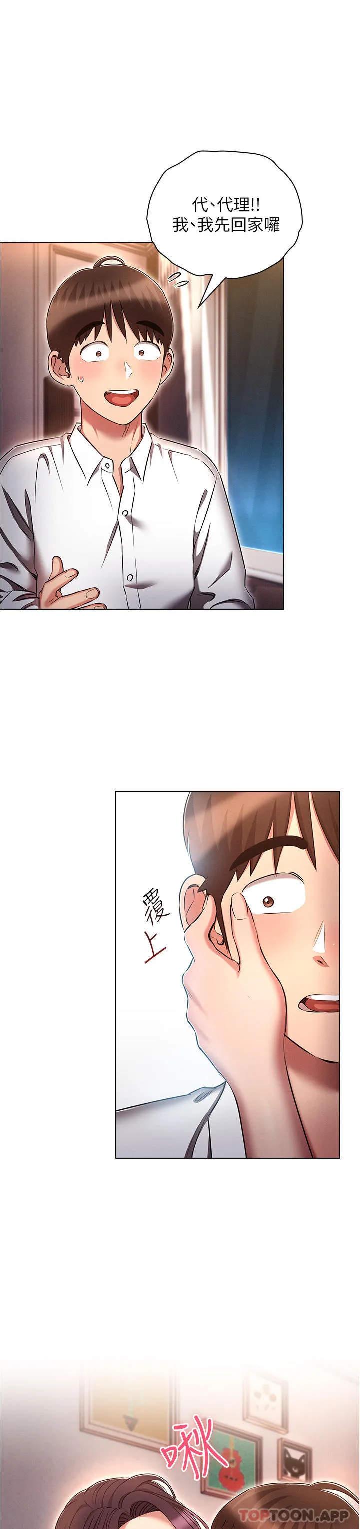 鲁蛇的多重宇宙 - 第32话-你打算怎么满足我？ - page 11