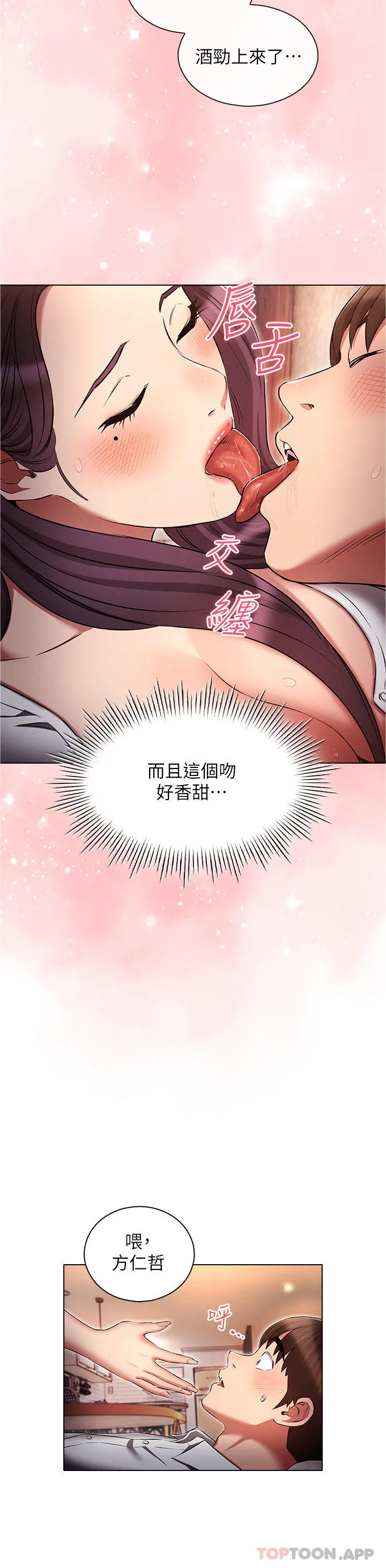 鲁蛇的多重宇宙 - 第32话-你打算怎么满足我？ - page 16