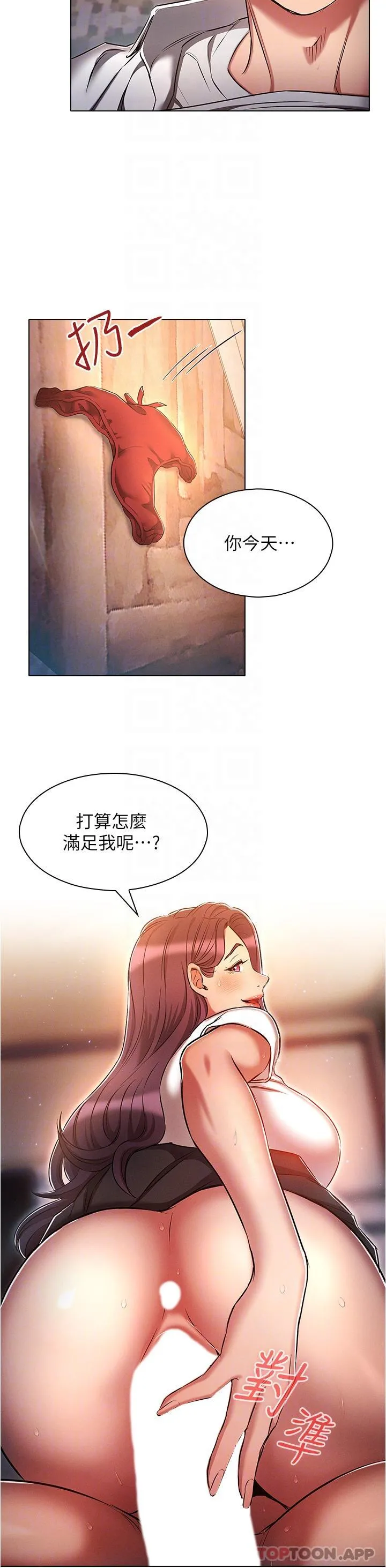 鲁蛇的多重宇宙 - 第32话-你打算怎么满足我？ - page 24