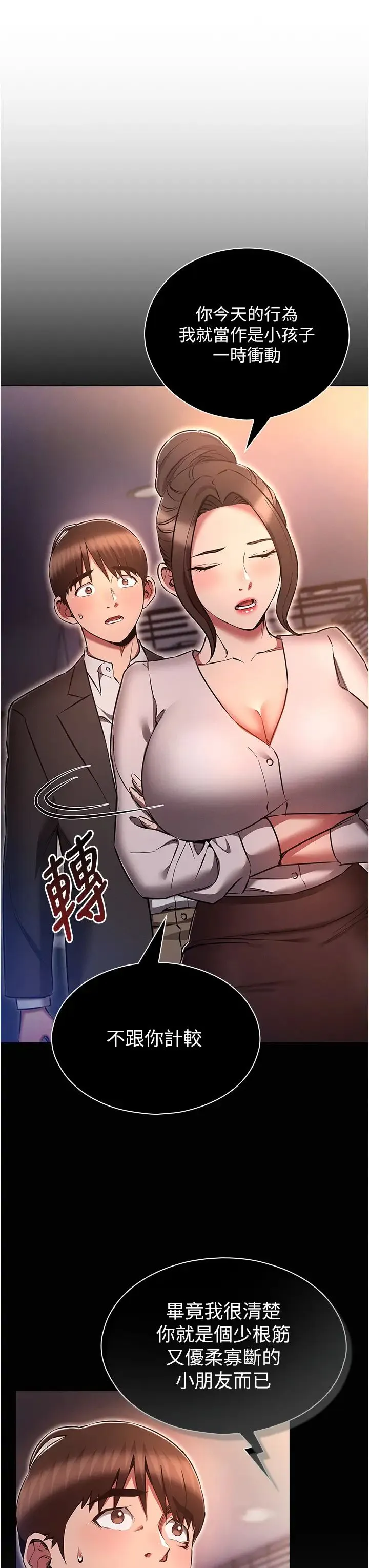 鲁蛇的多重宇宙 - 第65話-今天就要把妳操到稀巴爛 - page 3