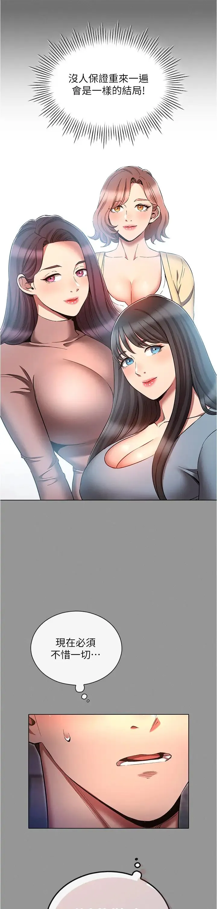 鲁蛇的多重宇宙 - 第65話-今天就要把妳操到稀巴爛 - page 6