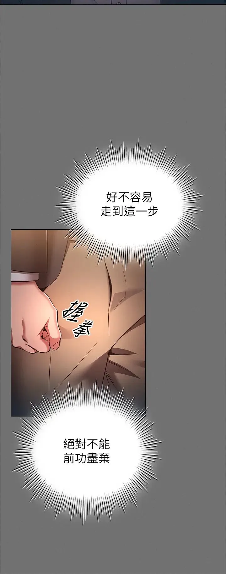 鲁蛇的多重宇宙 - 第65話-今天就要把妳操到稀巴爛 - page 8