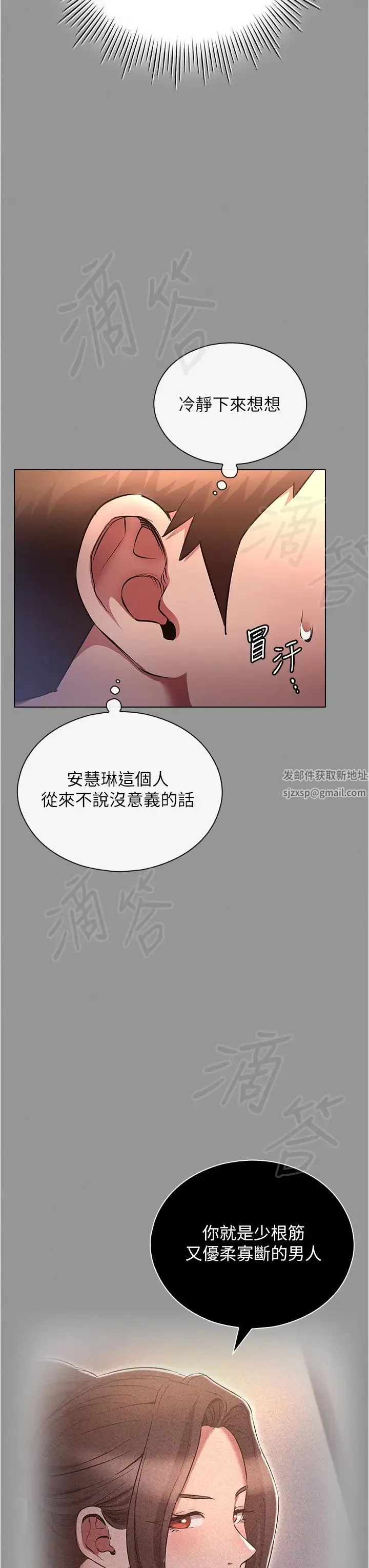 鲁蛇的多重宇宙 - 第65話-今天就要把妳操到稀巴爛 - page 11