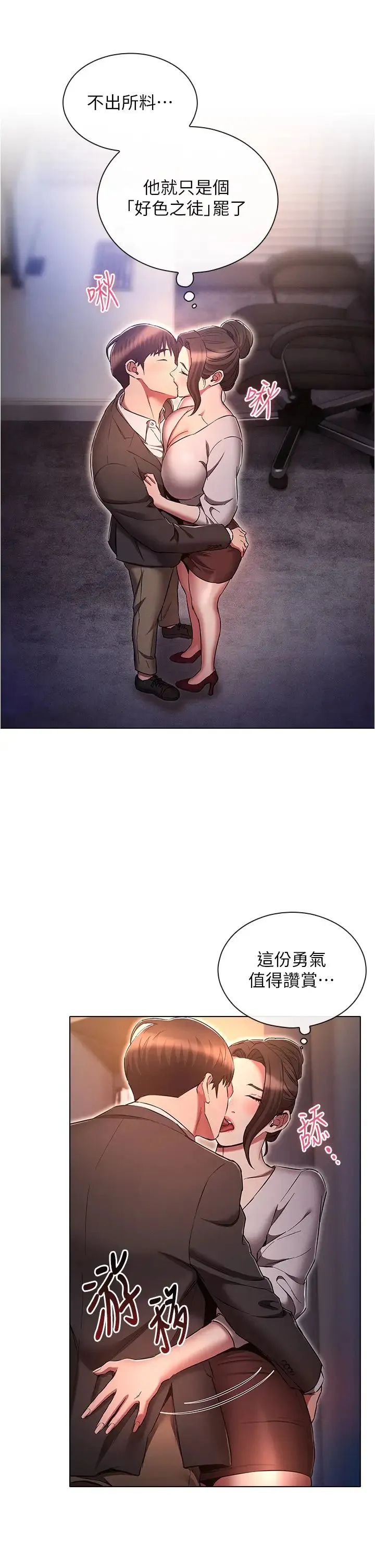 鲁蛇的多重宇宙 - 第65話-今天就要把妳操到稀巴爛 - page 17
