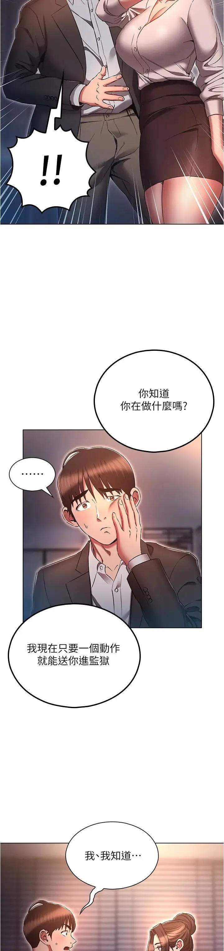 鲁蛇的多重宇宙 - 第65話-今天就要把妳操到稀巴爛 - page 19
