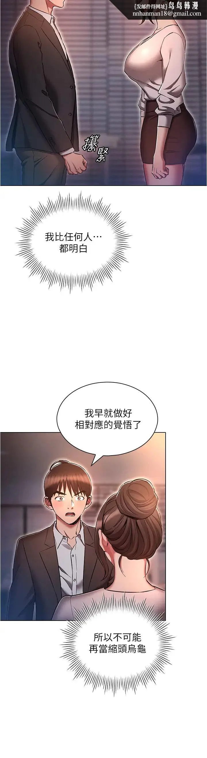 鲁蛇的多重宇宙 - 第65話-今天就要把妳操到稀巴爛 - page 20