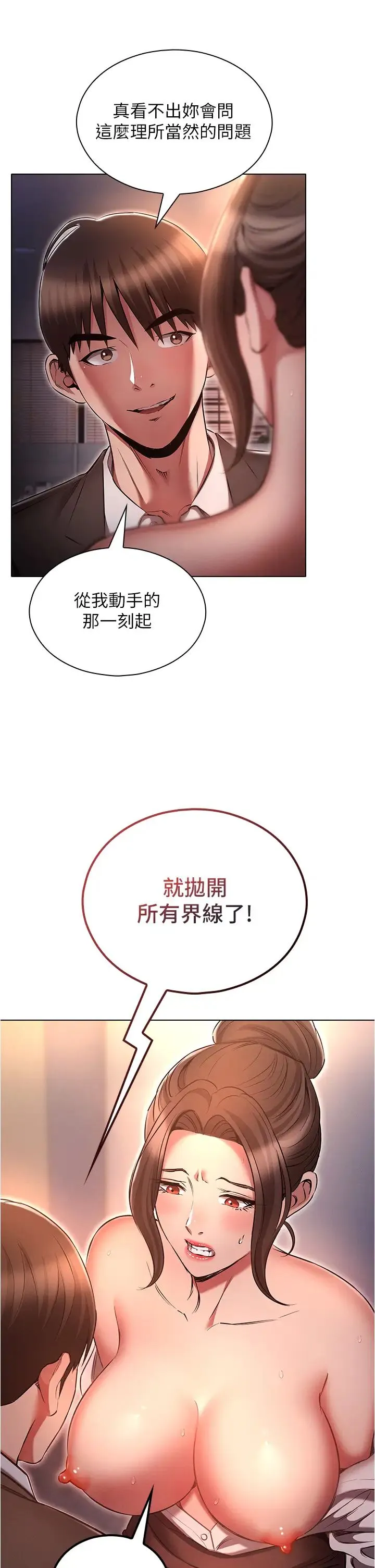 鲁蛇的多重宇宙 - 第65話-今天就要把妳操到稀巴爛 - page 37