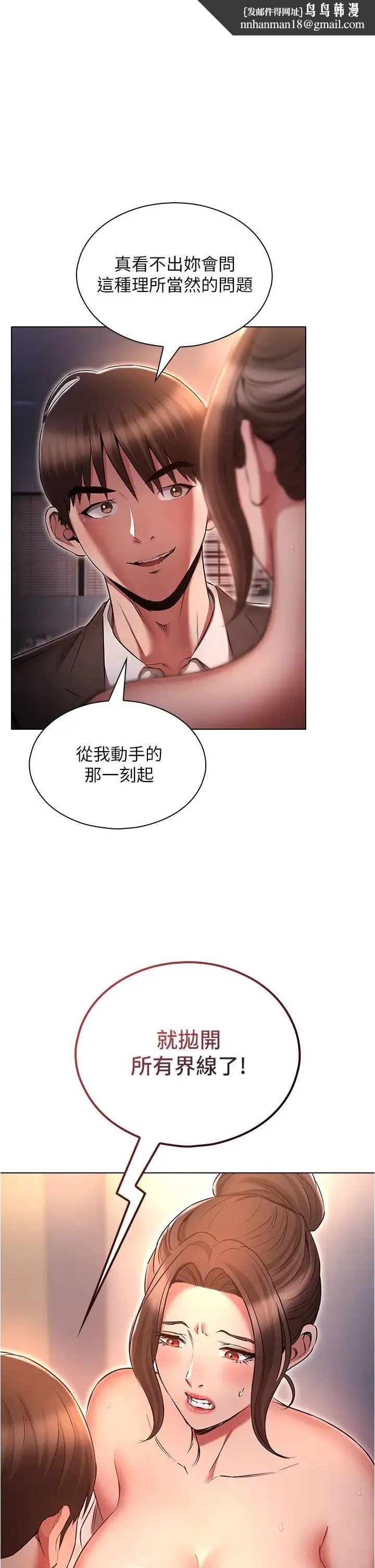 鲁蛇的多重宇宙 - 第66話-摧毀冰山美人的防線 - page 1