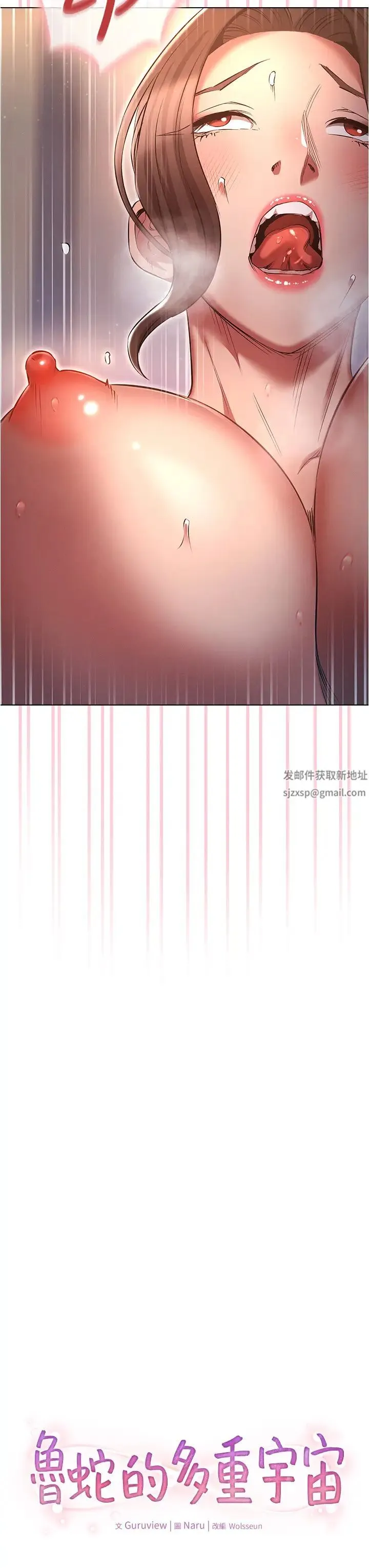 鲁蛇的多重宇宙 - 第66話-摧毀冰山美人的防線 - page 3
