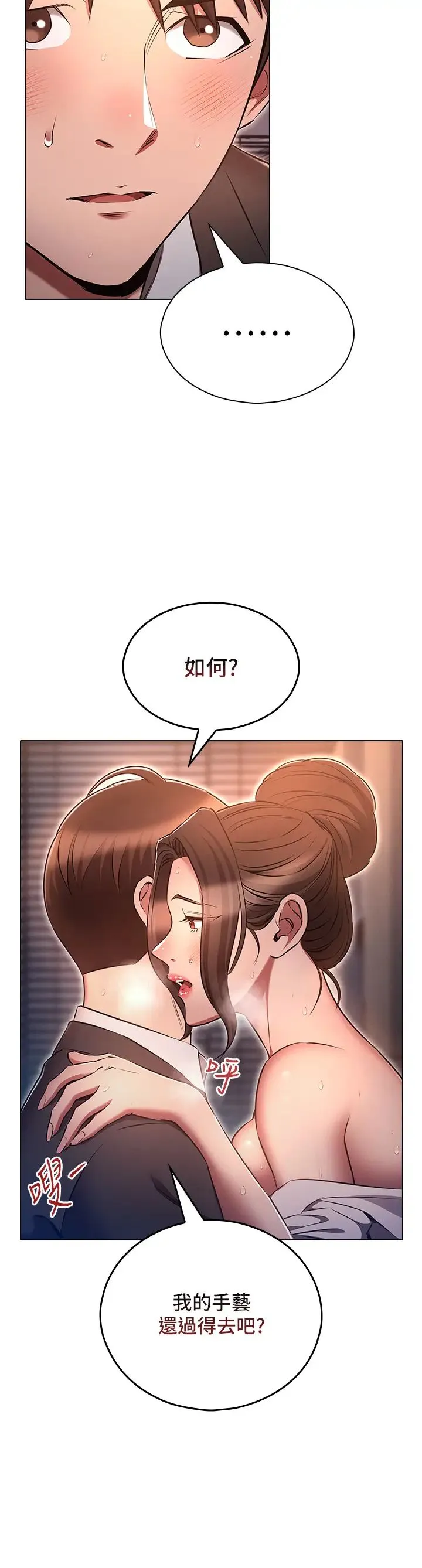 鲁蛇的多重宇宙 - 第66話-摧毀冰山美人的防線 - page 8