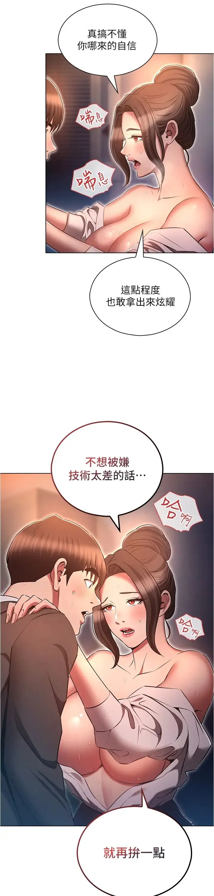 鲁蛇的多重宇宙 - 第66話-摧毀冰山美人的防線 - page 9