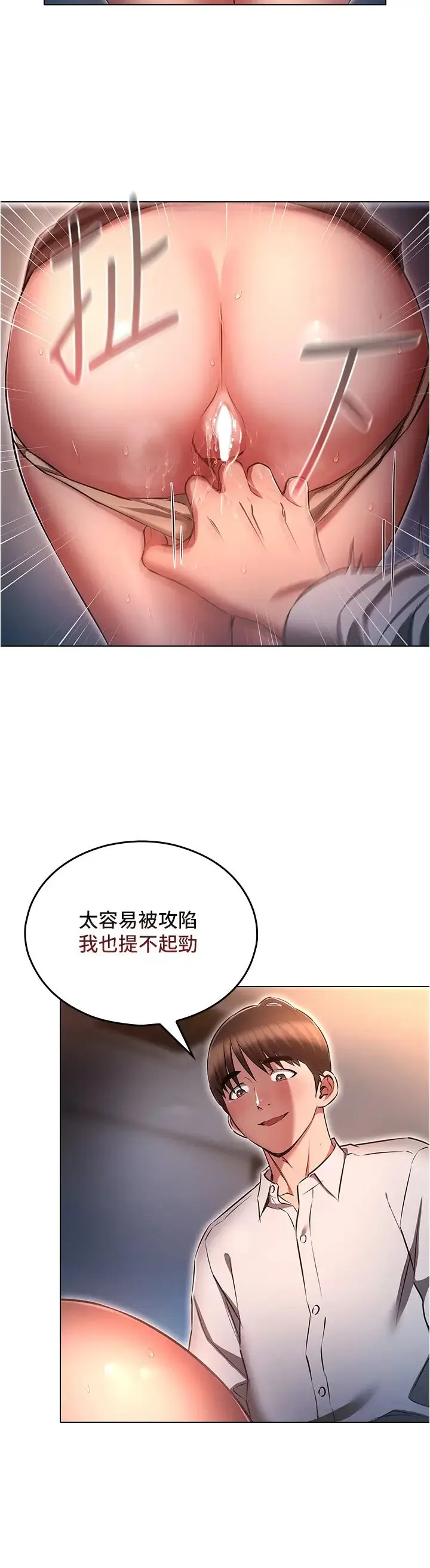 鲁蛇的多重宇宙 - 第66話-摧毀冰山美人的防線 - page 12